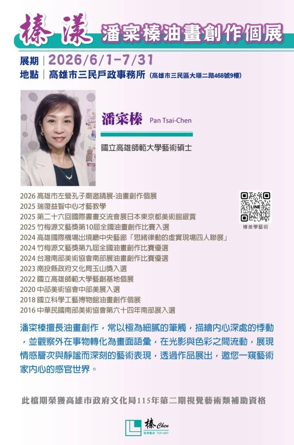 藝術走入城市日常　「榛漾－潘寀榛油畫創作個展」於三民戶政事務所溫馨登場1